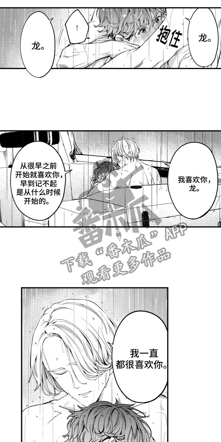 什么岛还没有回归漫画,第8章：我喜欢你1图