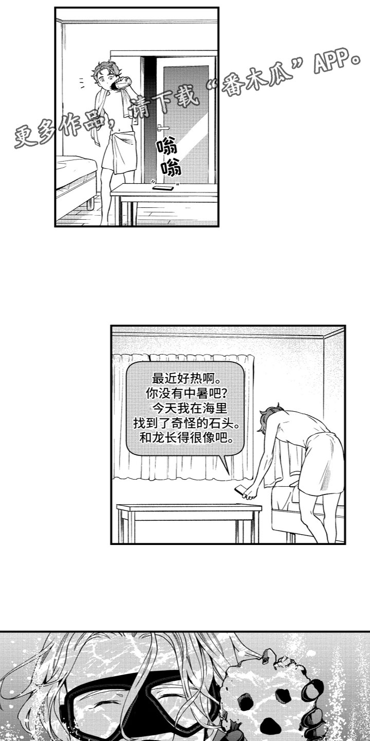 鹿屯岛回归中国漫画,第11章：梦想1图