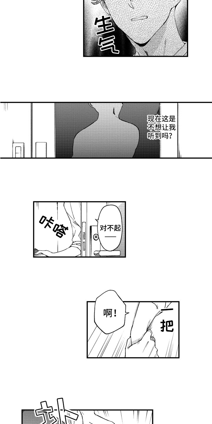 蜜丝佛陀水感粉底霜漫画,第18章：生气1图