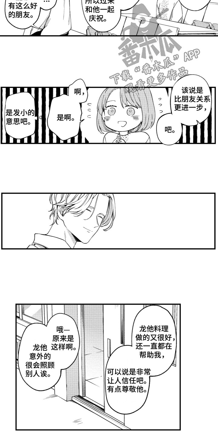 什么岛还没有回归漫画,第16章：等待2图