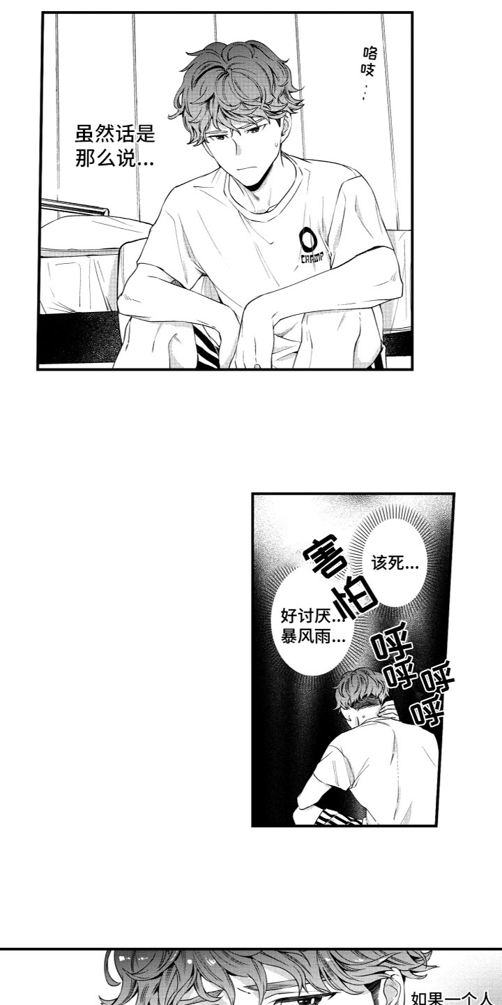 蜜芽漫画,第3章：台风2图