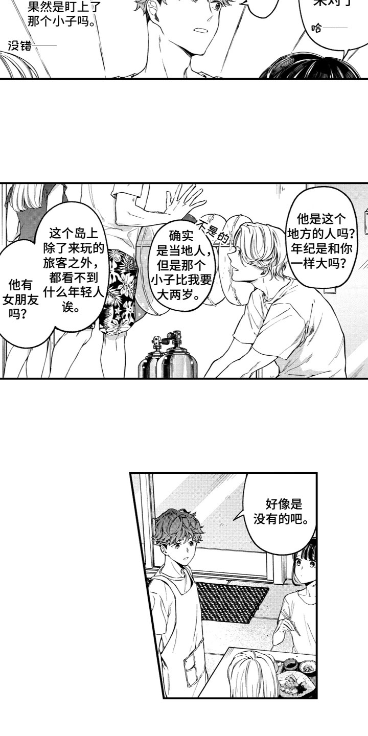 蜜雪冰城加盟多少钱漫画,第1章：幼时回忆2图