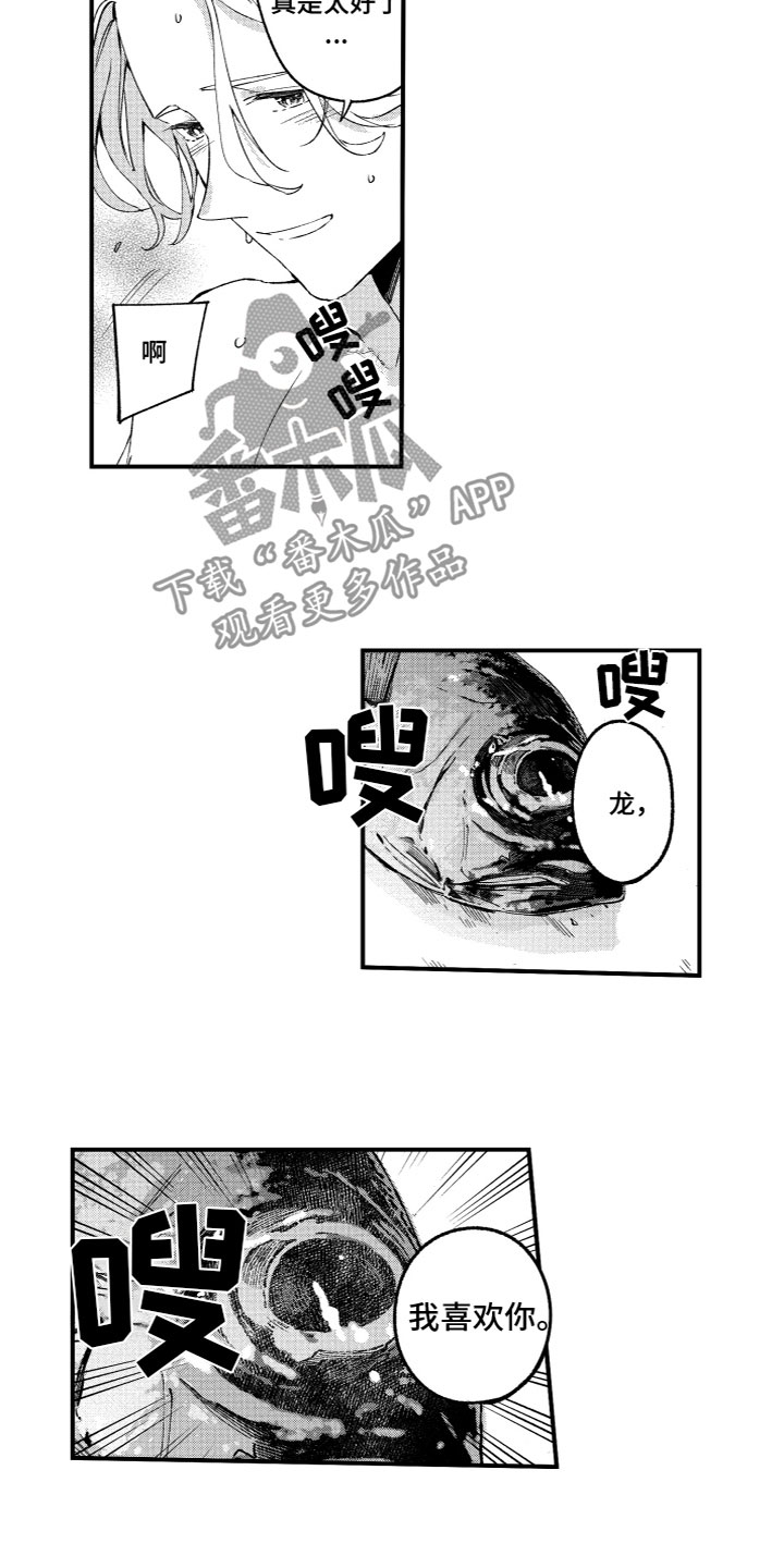 什么岛还没有回归漫画,第24章：甜蜜厨房（完结）2图