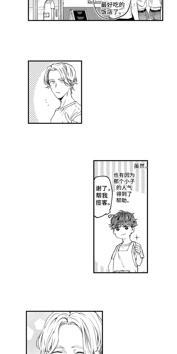 蜜雪冰城加盟费多少钱漫画,第2章：想要触碰2图