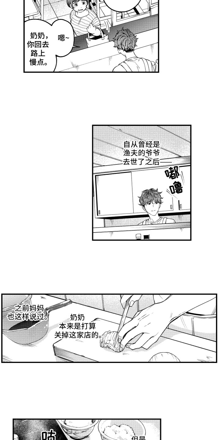 蜜瓜漫画,第2章：想要触碰2图