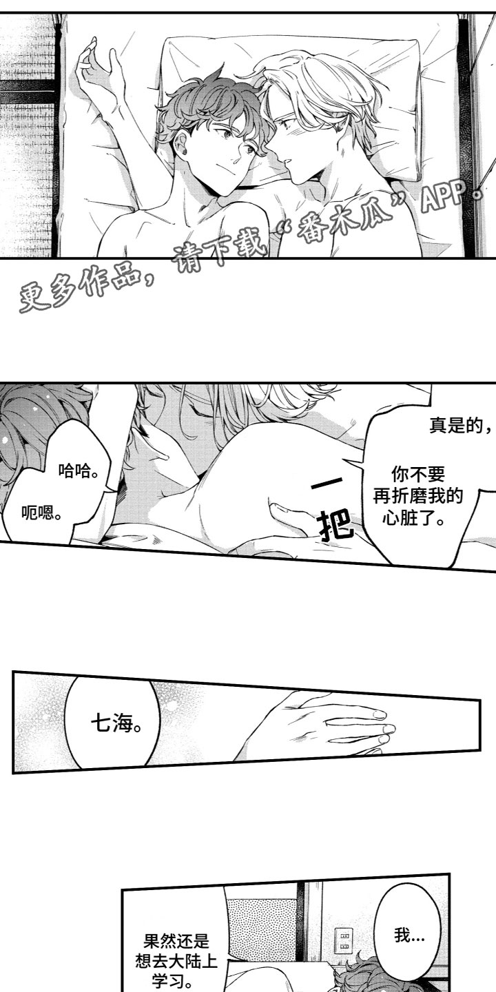 还有哪个岛没有回归漫画,第10章：离开1图