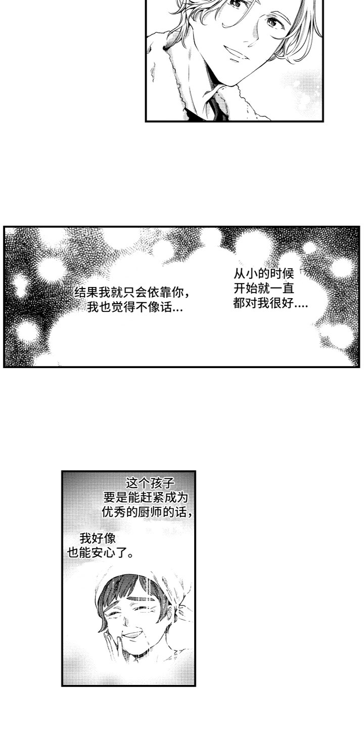 蜜岛app漫画,第4章：各怀心事1图