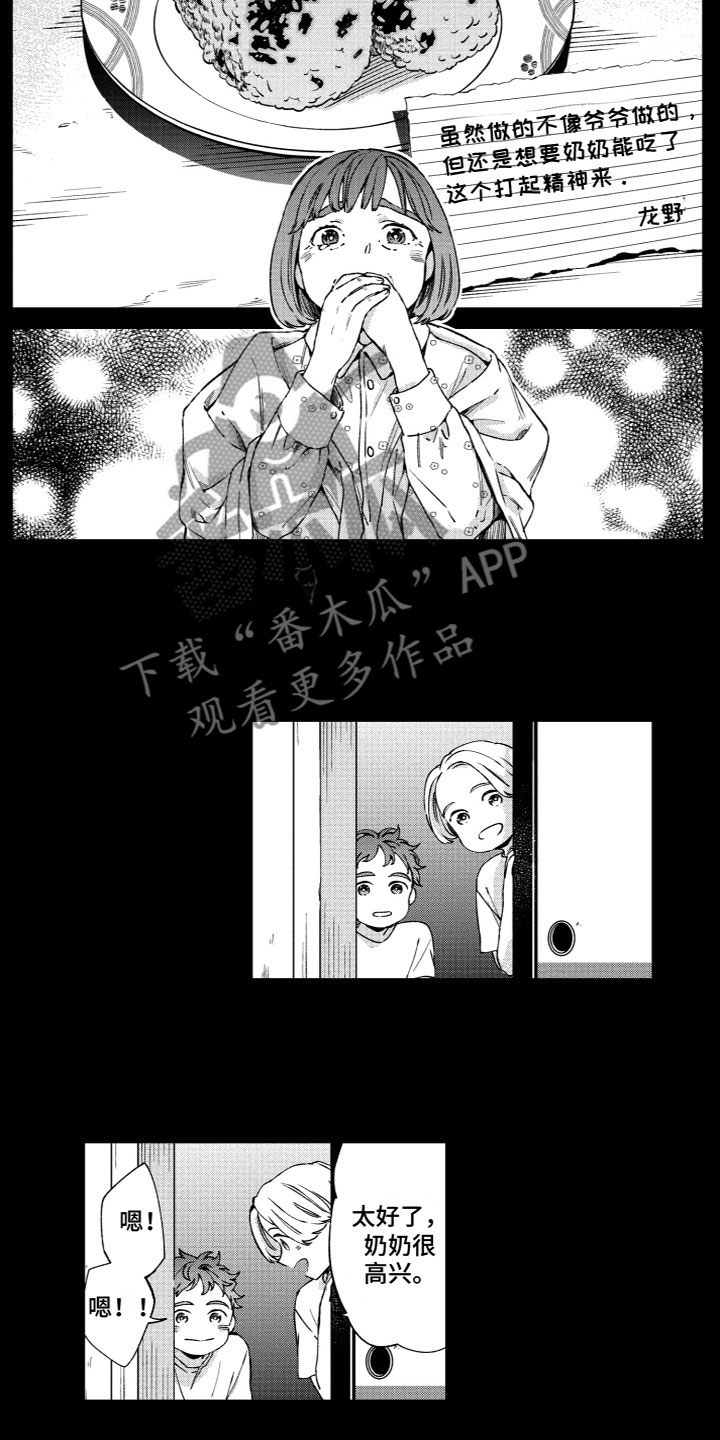 琉璃岛回归漫画,第22章：心意相通1图