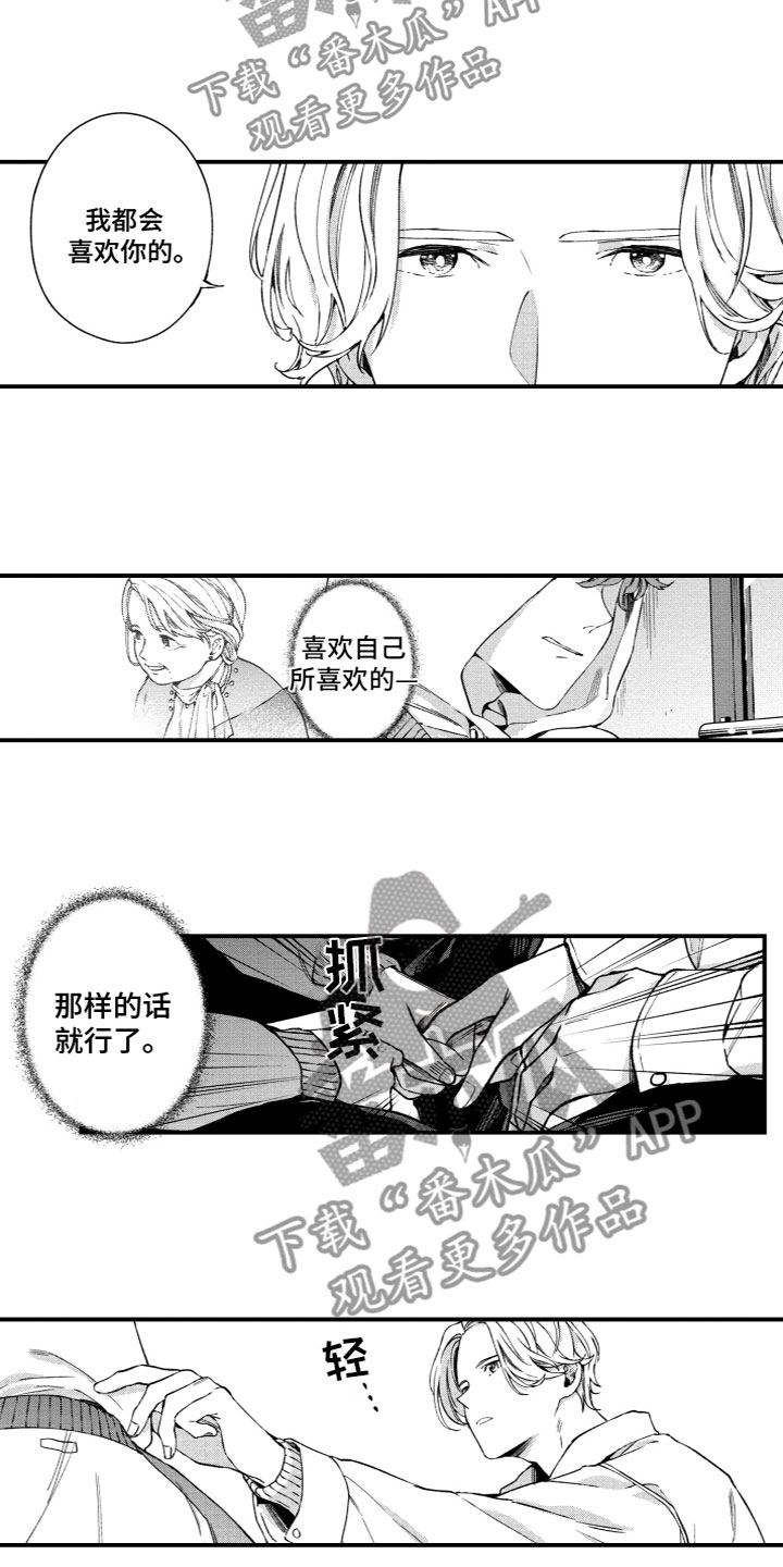 琉璃岛回归漫画,第22章：心意相通2图