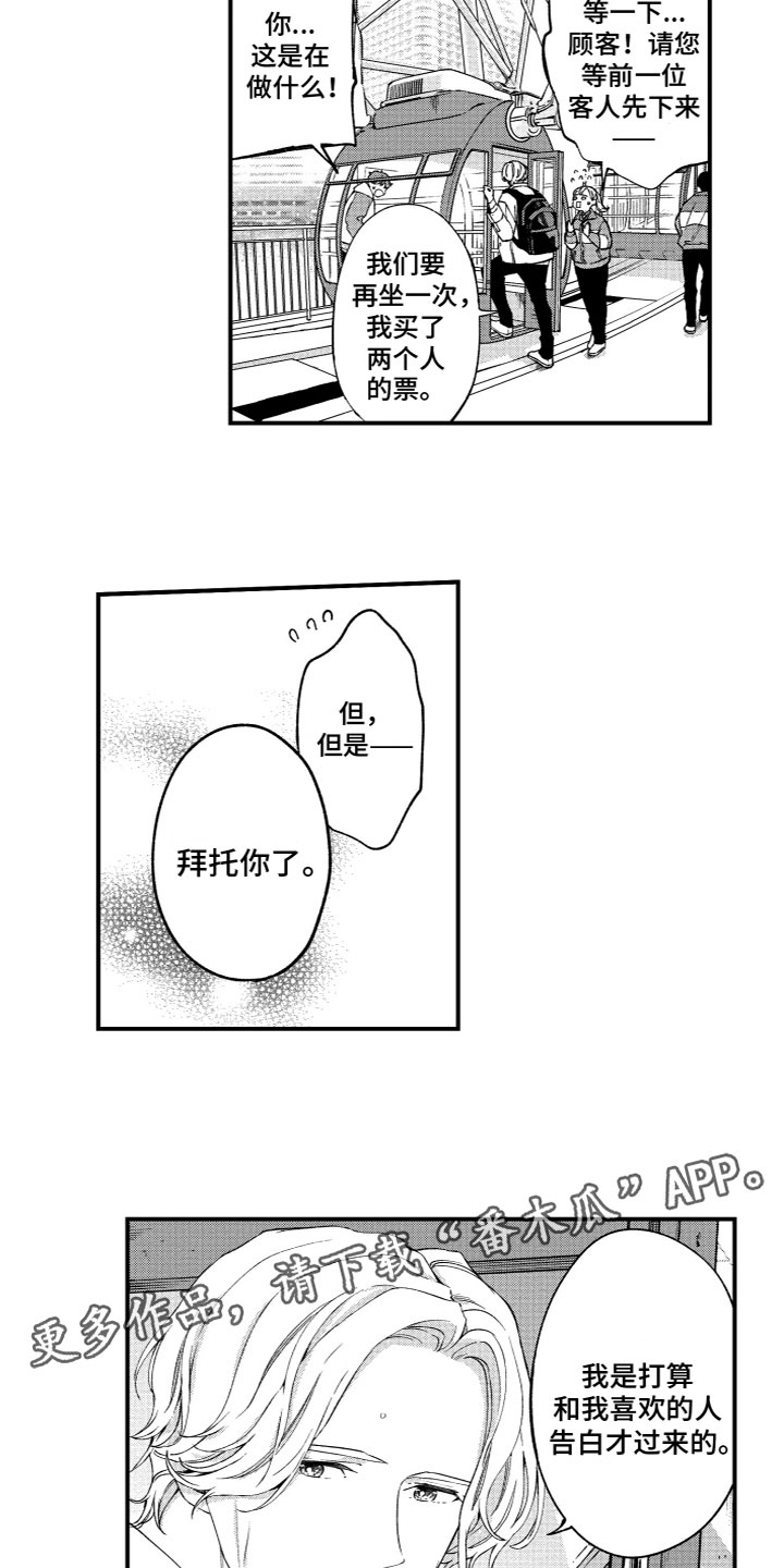 中国北方四岛回归漫画,第20章：寻找1图