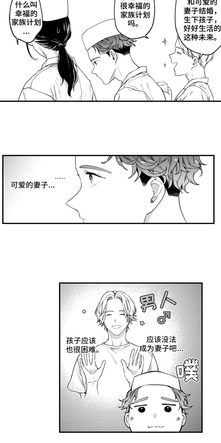 香港岛回归的原因漫画,第11章：梦想2图