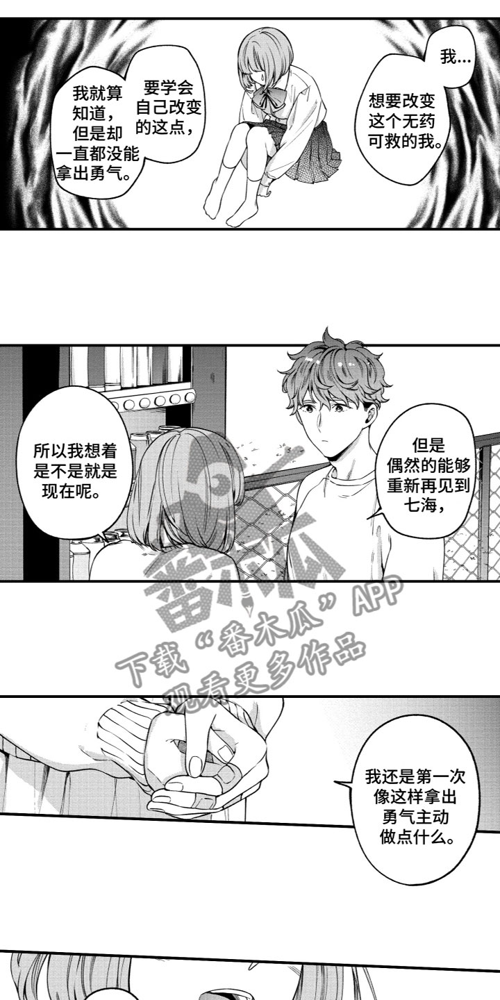 香港岛回归的原因漫画,第15章：烦恼1图