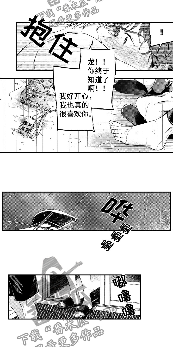 什么岛还没有回归漫画,第8章：我喜欢你1图