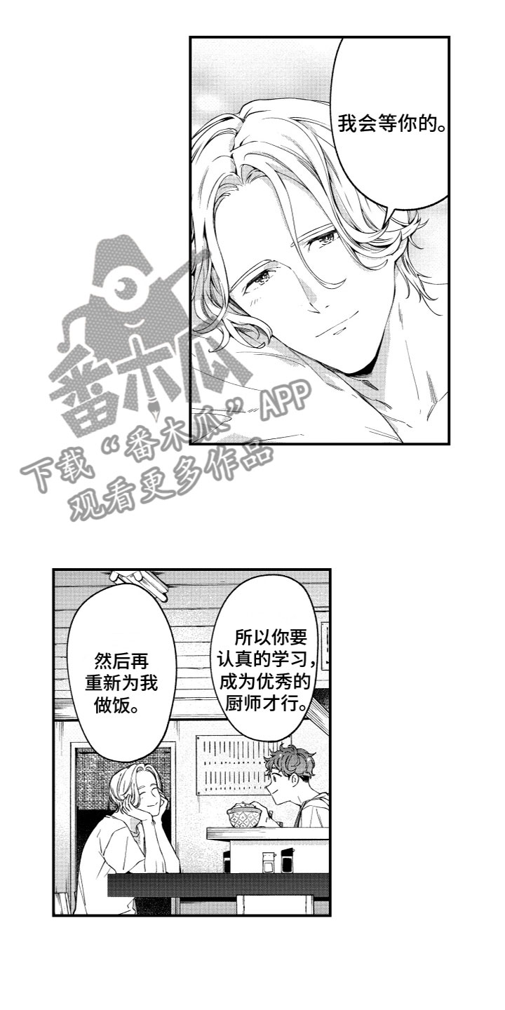 蜜雪冰城被罚漫画,第10章：离开1图