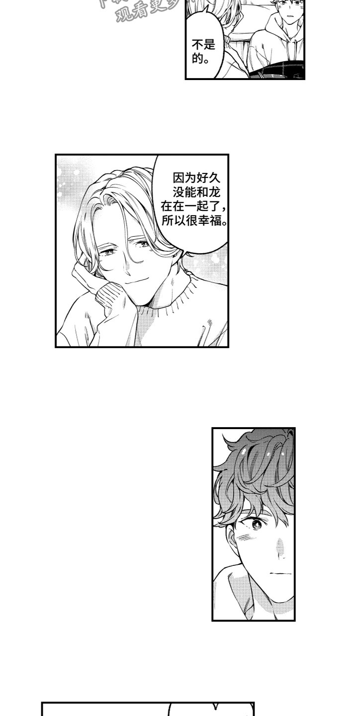 什么岛还没有回归漫画,第13章：说不出口2图