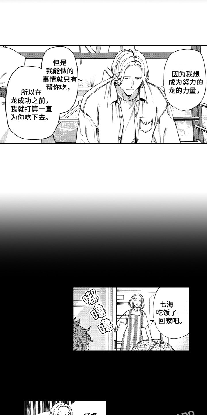 瞎子岛回归了吗漫画,第21章：十五分钟1图