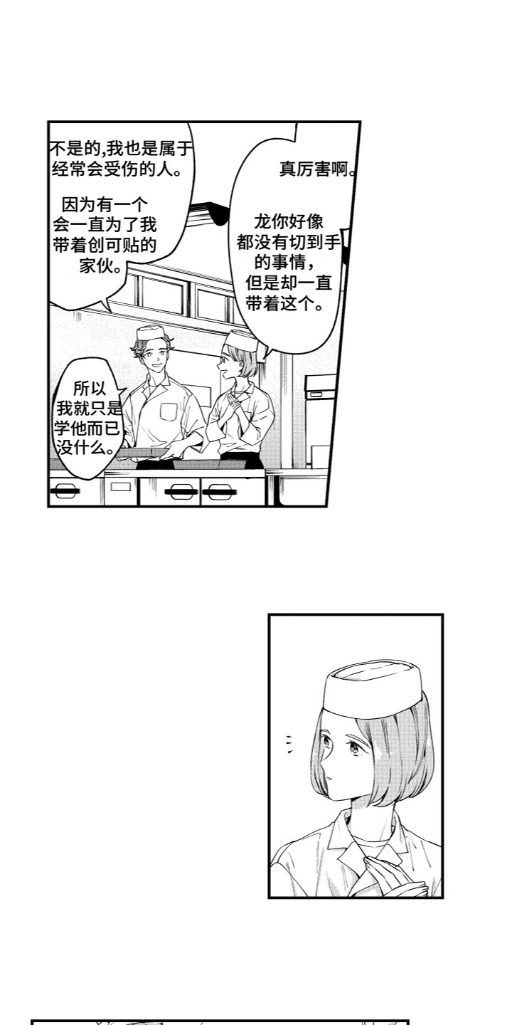 蜜蜂惊喜社预告漫画,第11章：梦想1图