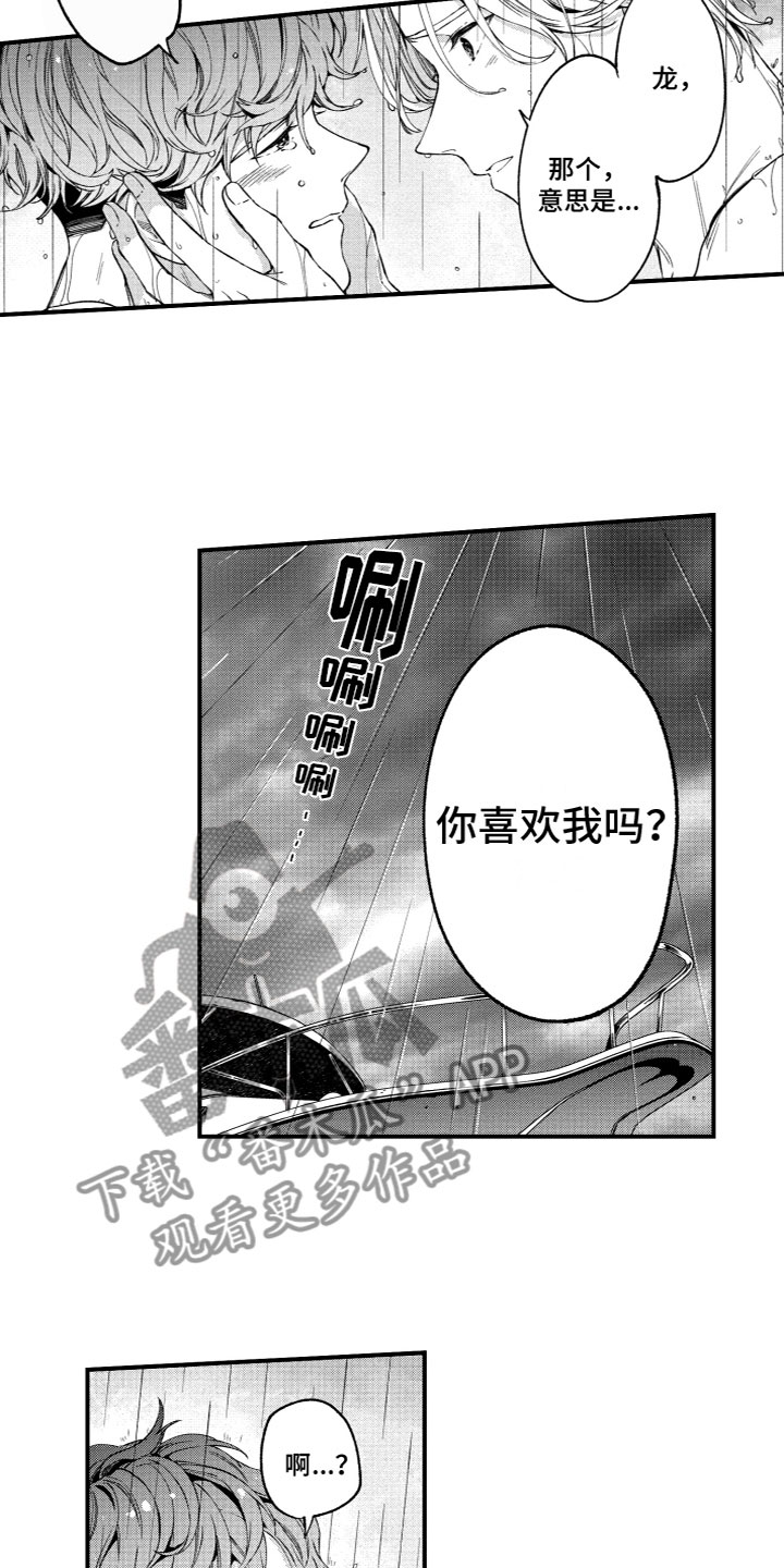 什么岛还没有回归漫画,第8章：我喜欢你1图