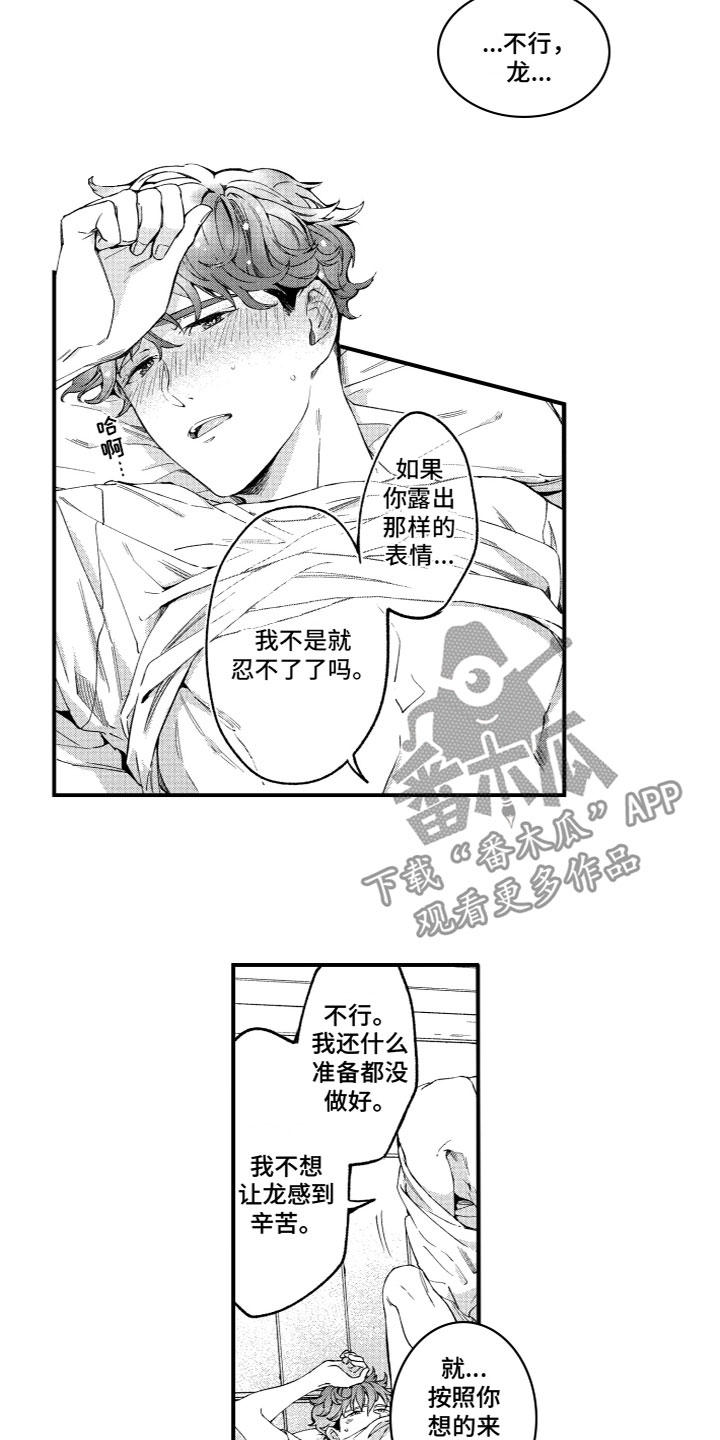 还有哪个岛没有回归漫画,第9章：可爱2图