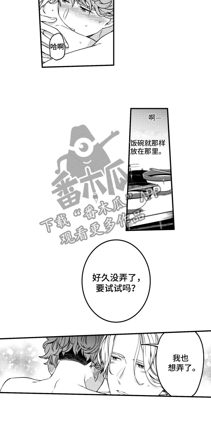 蜜岛app软件漫画,第14章：风雨欲来2图