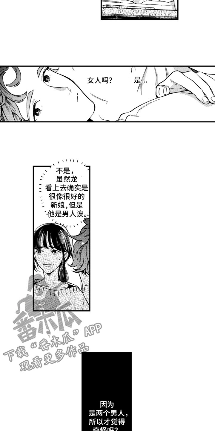 蜜岛是什么漫画,第14章：风雨欲来2图