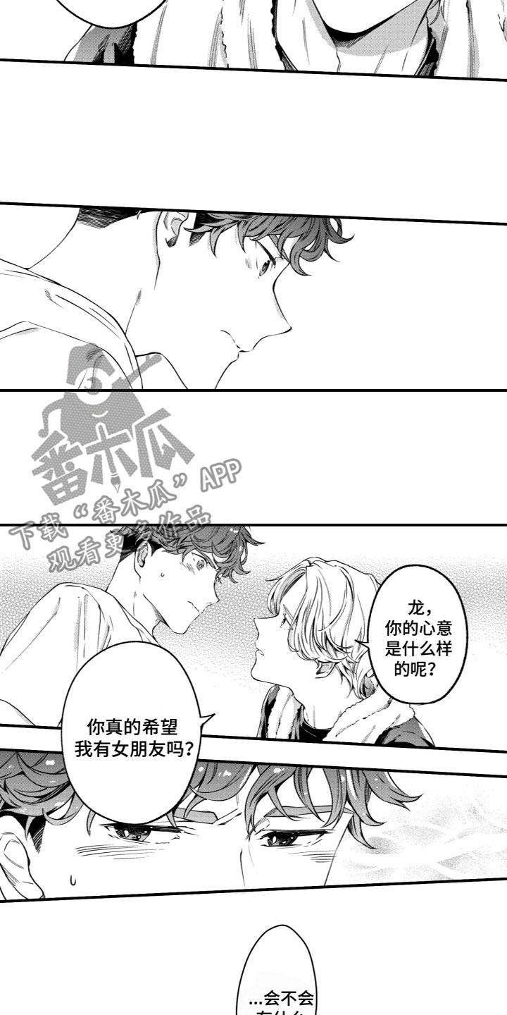 还有哪个岛没有回归漫画,第4章：各怀心事2图