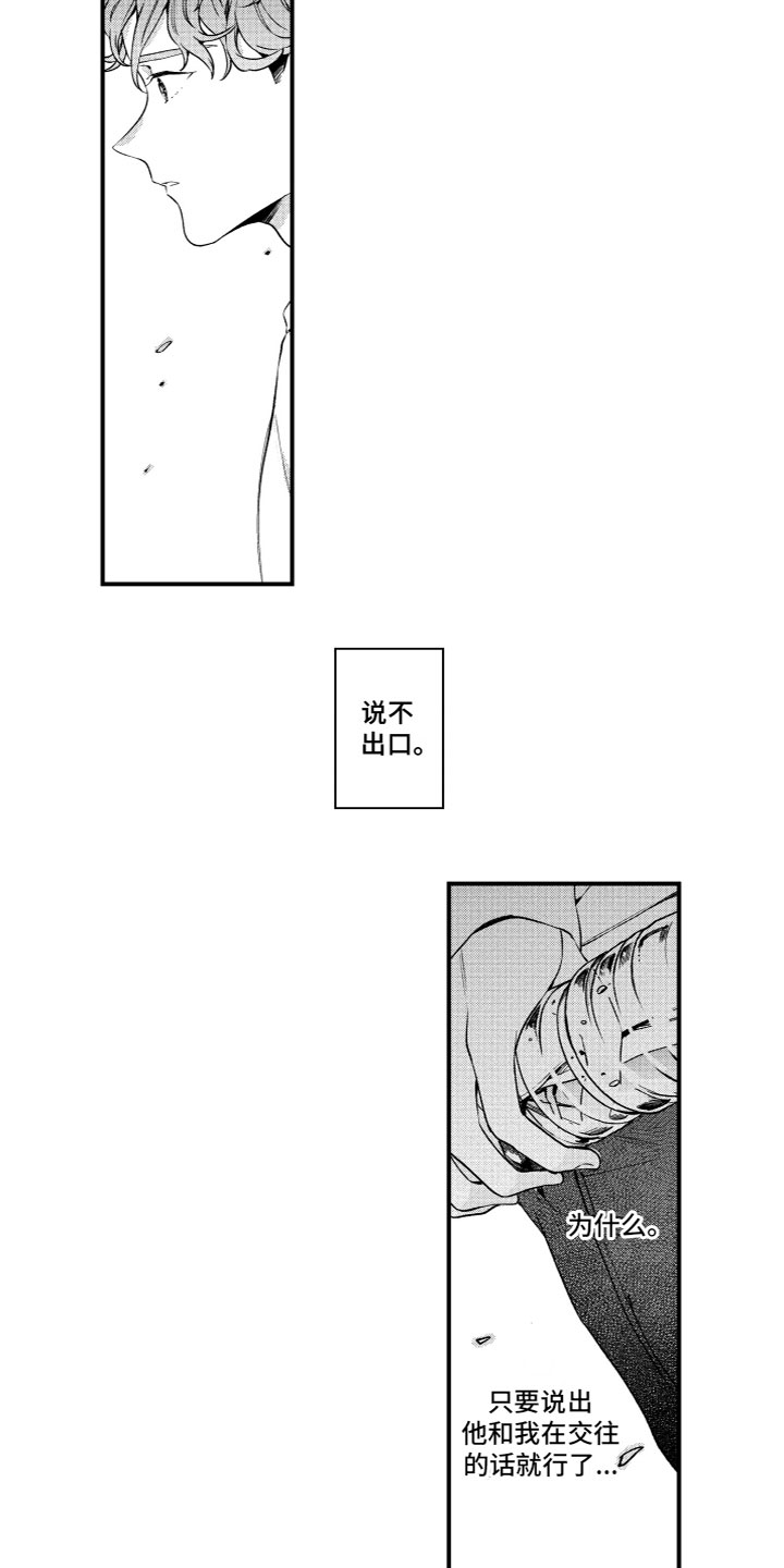 蜜岛回归漫画,第15章：烦恼2图