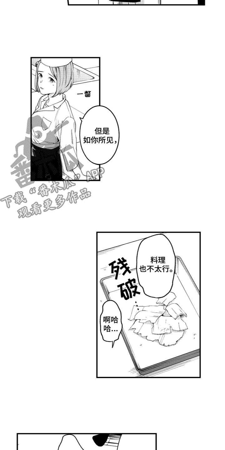 黑匣子岛回归漫画,第11章：梦想1图