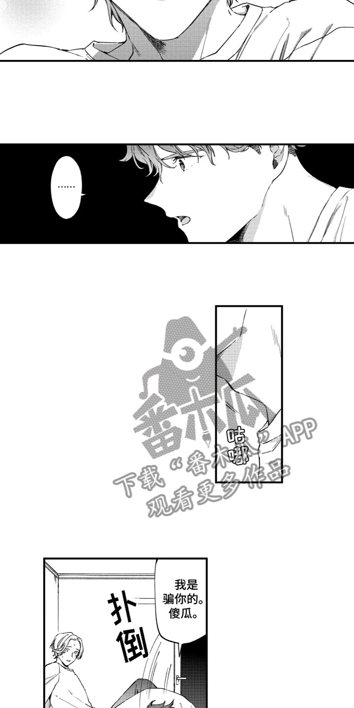 蜜瓜漫画,第19章：失落2图