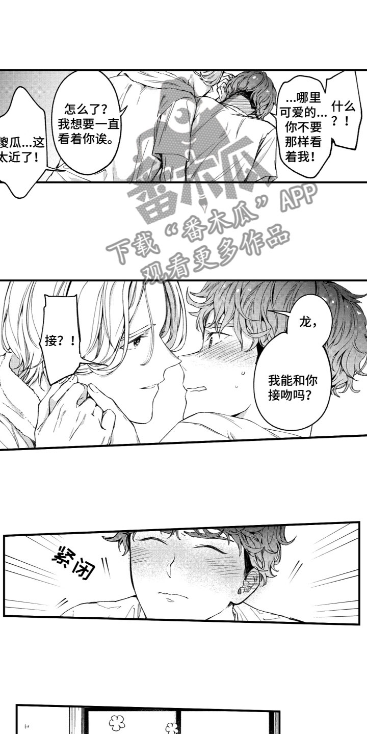 台岛回归模式漫画,第9章：可爱1图