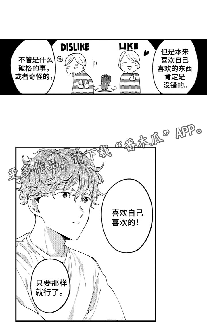 什么岛还没有回归漫画,第15章：烦恼1图