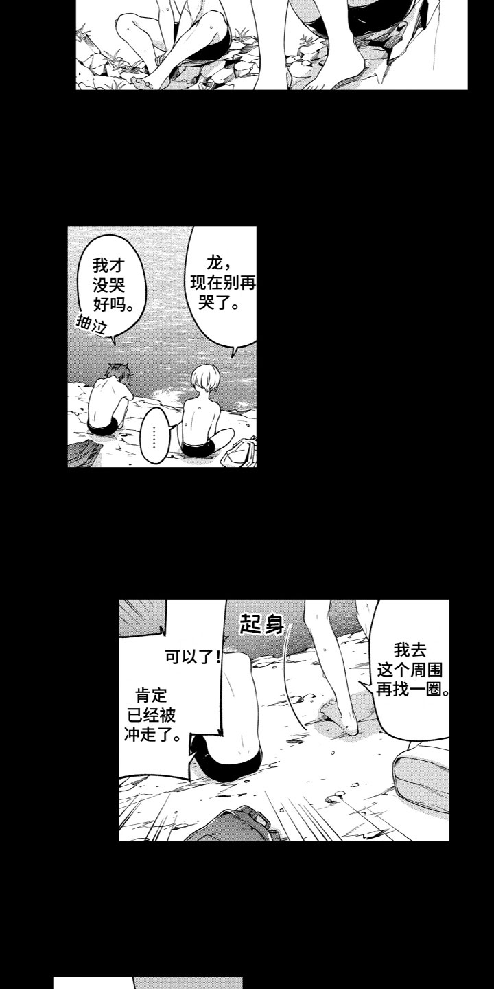 蜜岛怎么赚钱漫画,第1章：幼时回忆2图