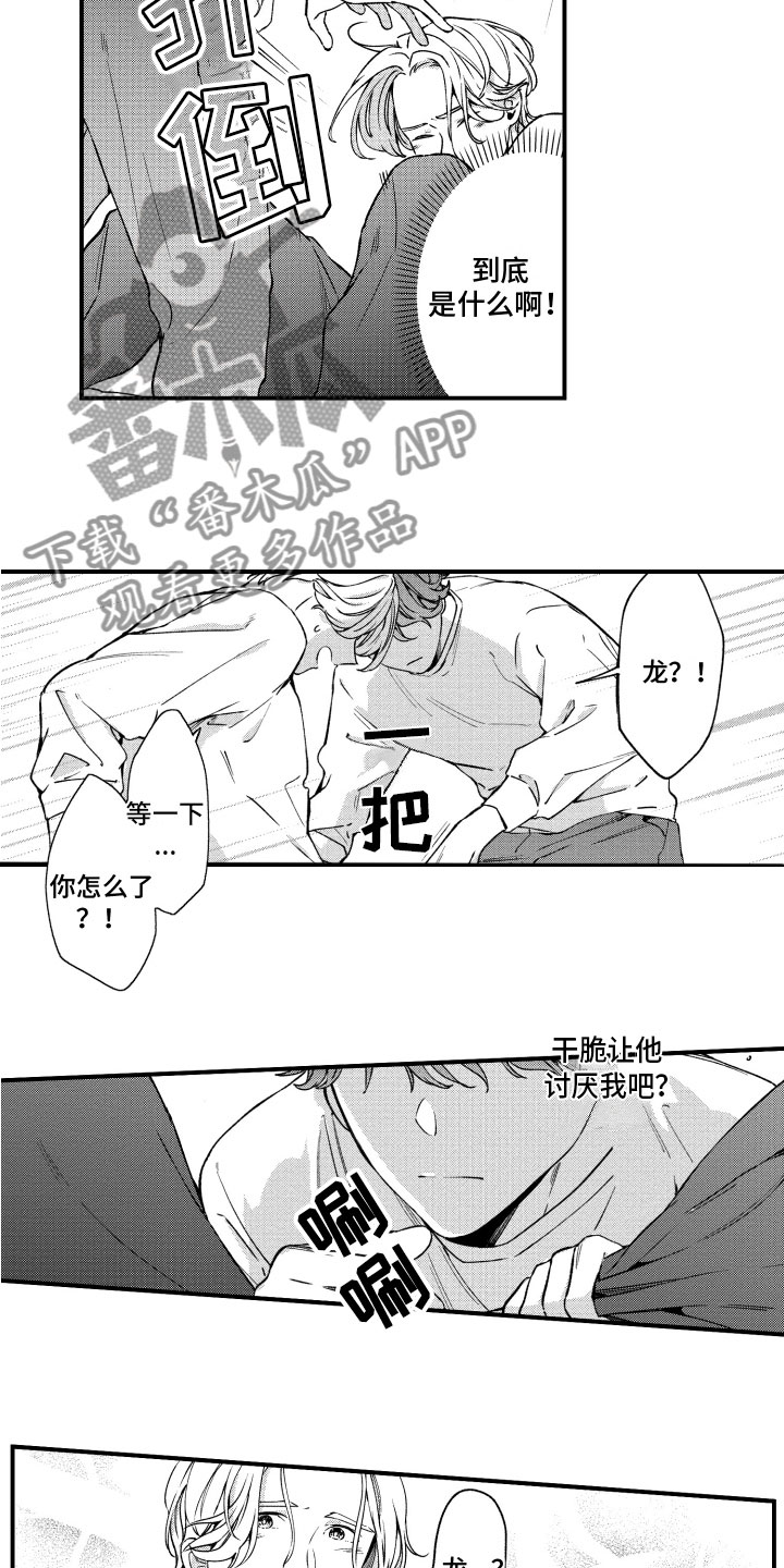 什么岛还没有回归漫画,第18章：生气2图