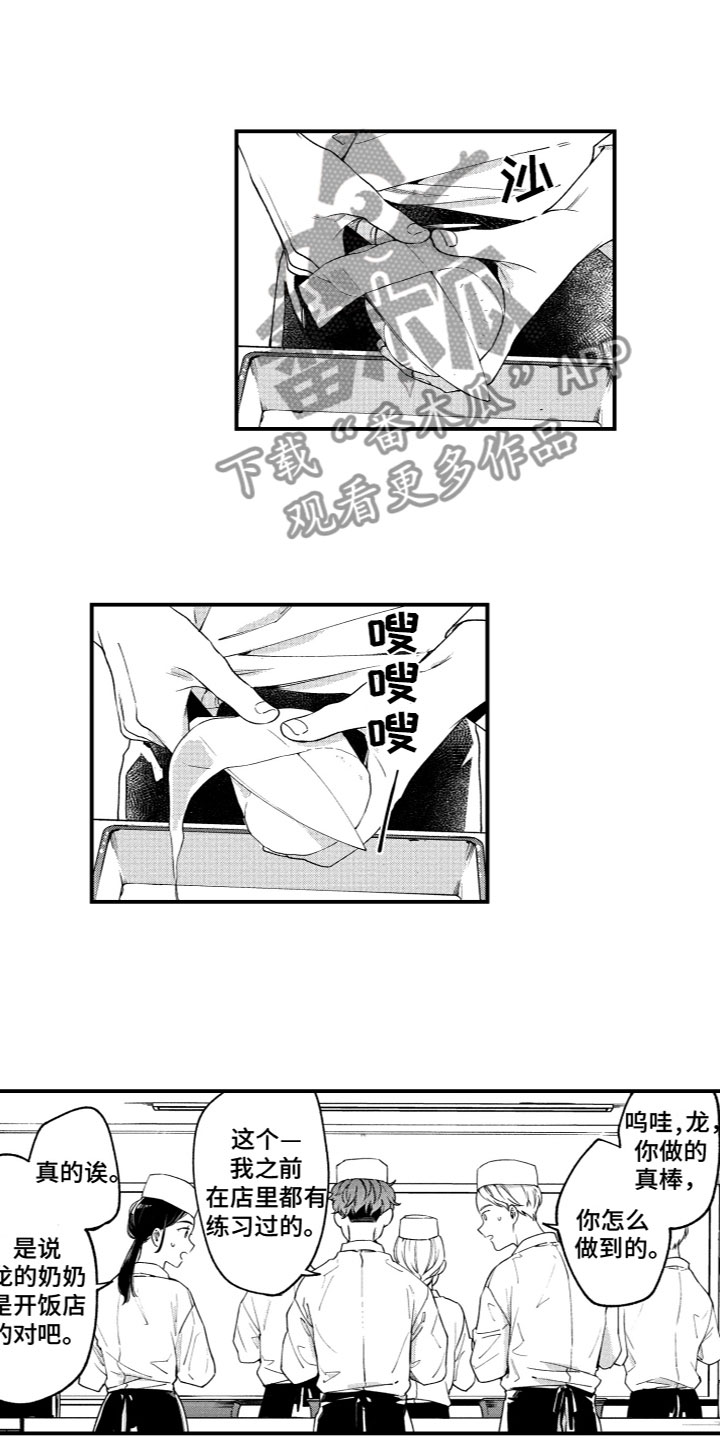 蜜岛app漫画,第11章：梦想2图