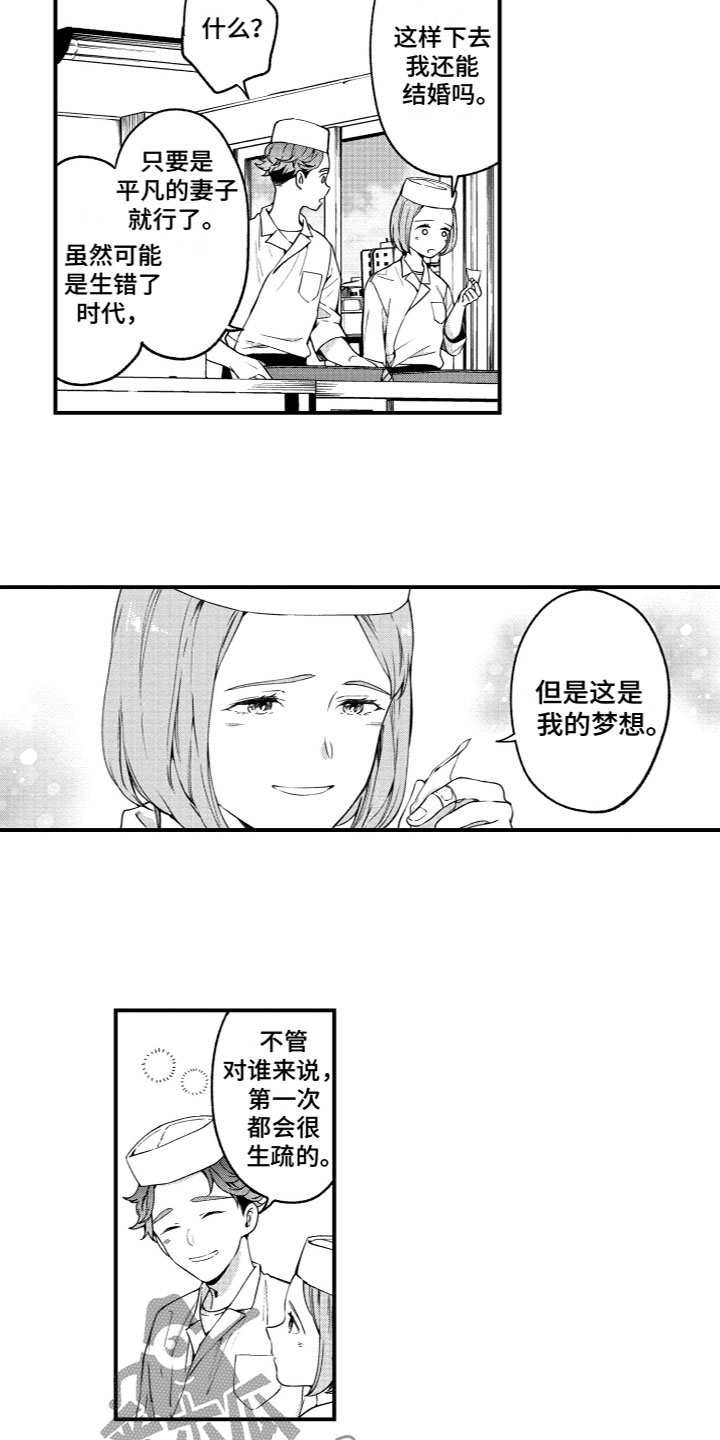 还有哪个岛没有回归漫画,第11章：梦想2图