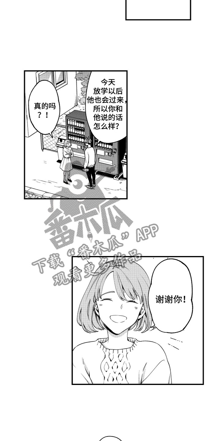 什么岛还没有回归漫画,第15章：烦恼1图