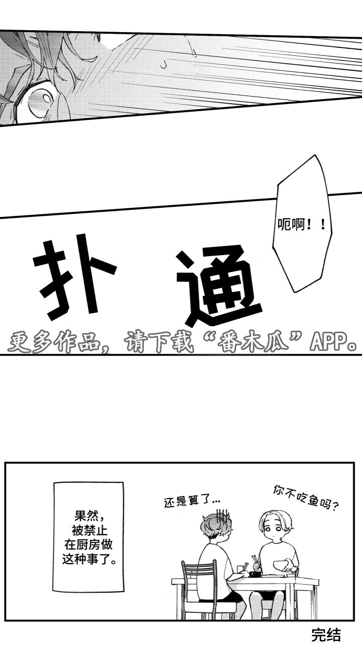 香港岛回归的原因漫画,第24章：甜蜜厨房（完结）1图