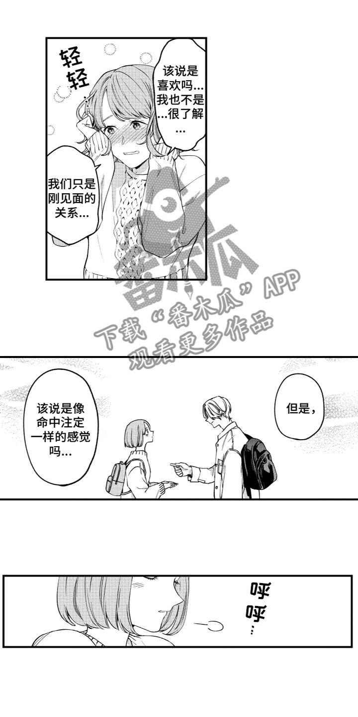 蜜岛app可靠吗漫画,第15章：烦恼2图