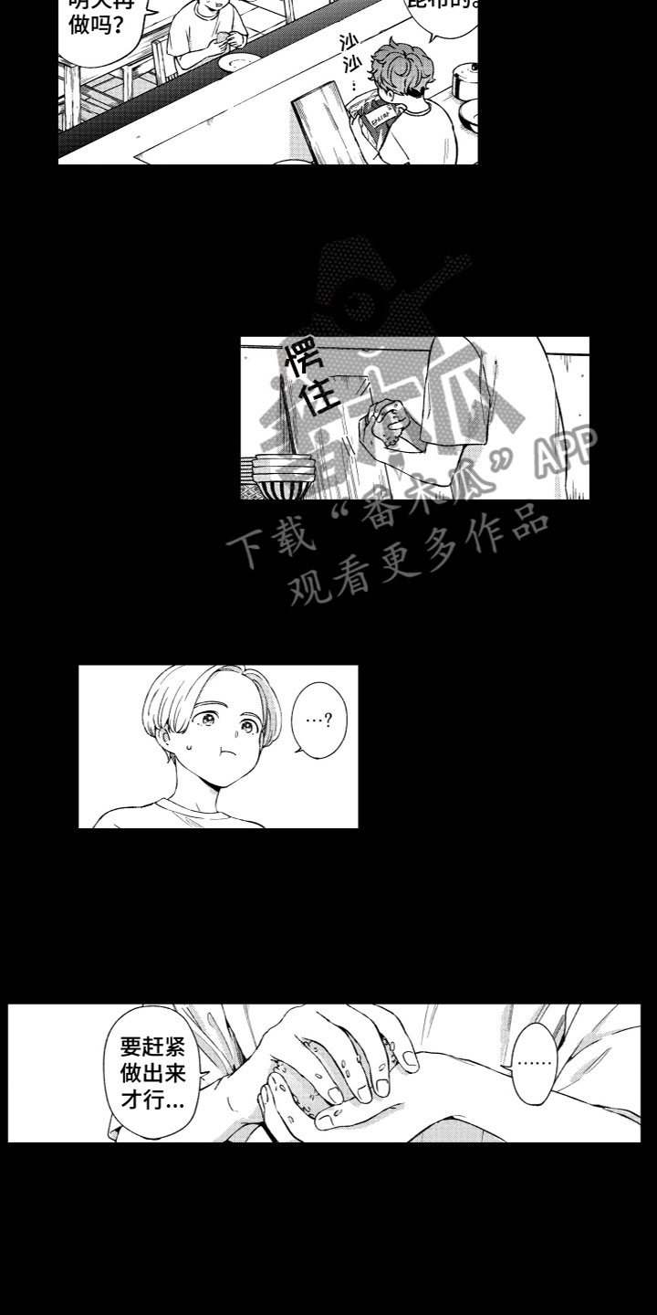 瞎子岛回归了吗漫画,第21章：十五分钟1图