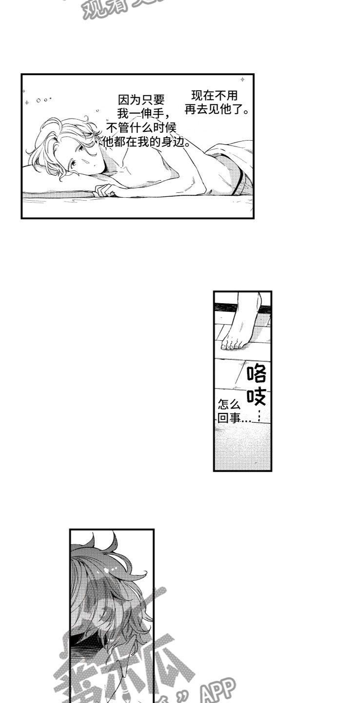 蜜雪冰城加盟费多少钱漫画,第24章：甜蜜厨房（完结）2图