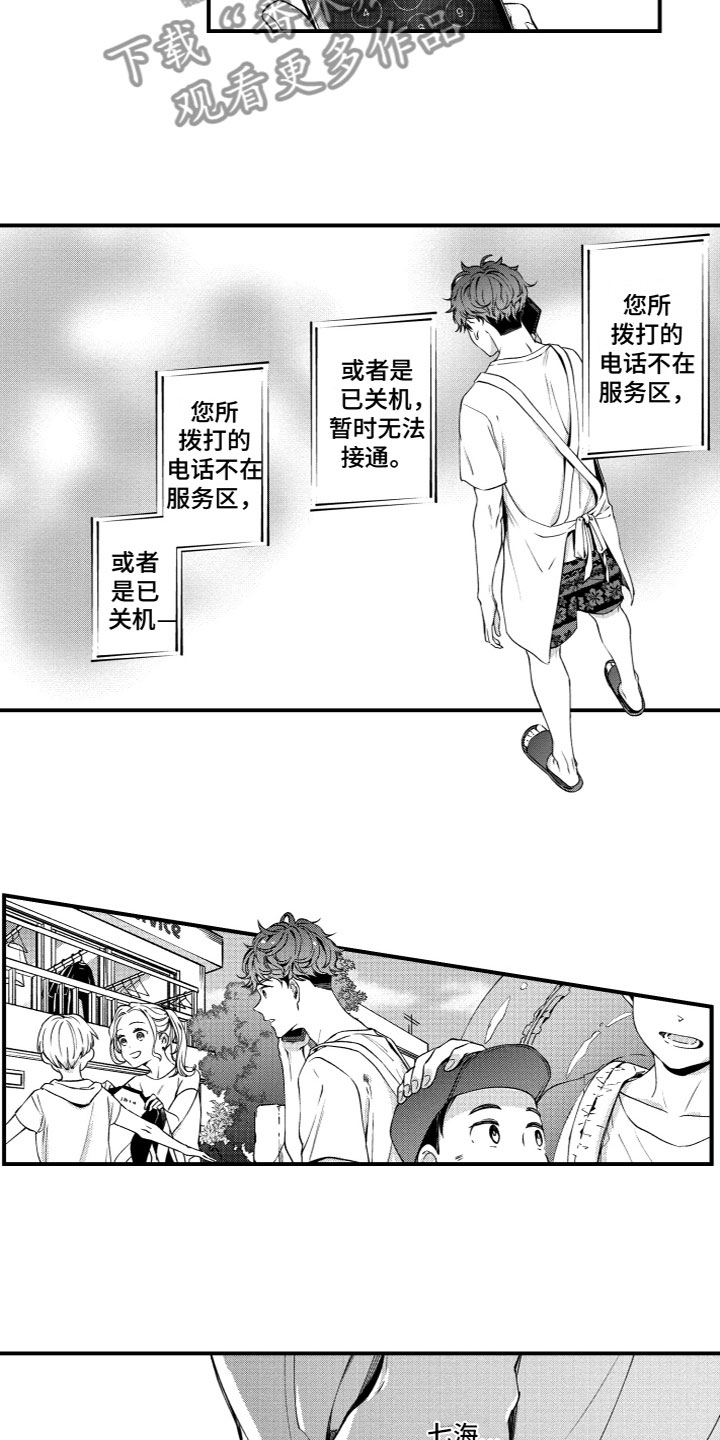 香港岛回归的原因漫画,第5章：失踪了1图