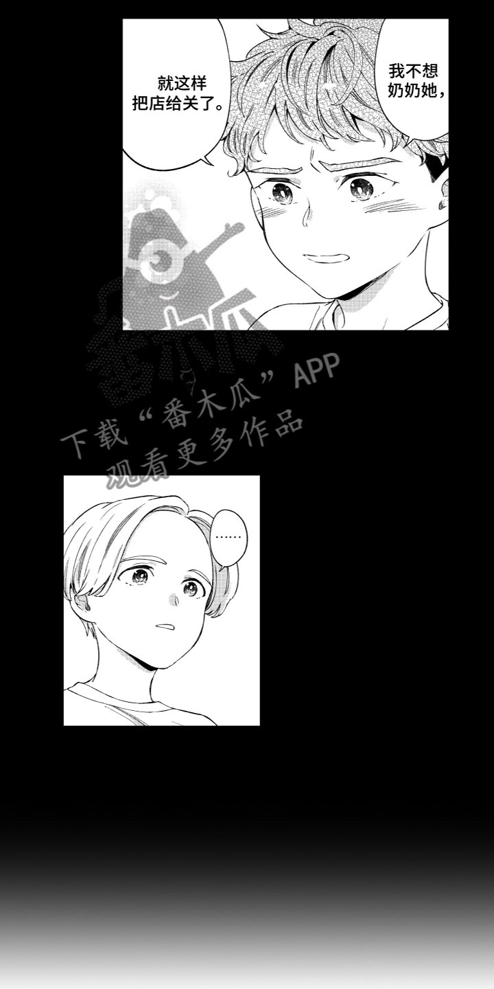 瞎子岛回归了吗漫画,第21章：十五分钟2图