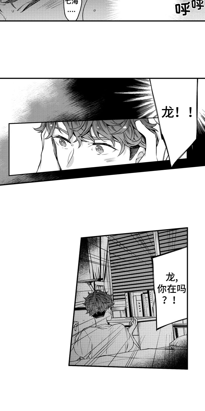 琉璃岛回归漫画,第3章：台风1图