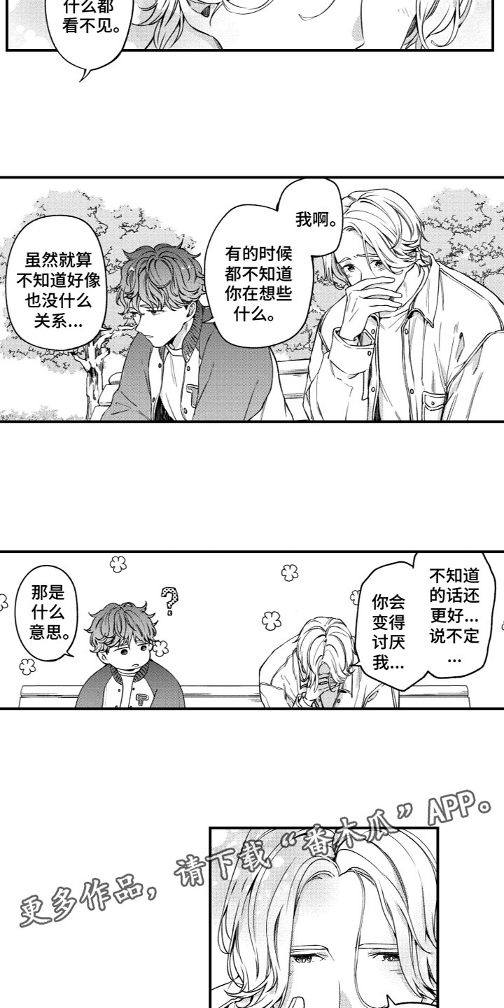 什么岛还没有回归漫画,第17章：找到了2图