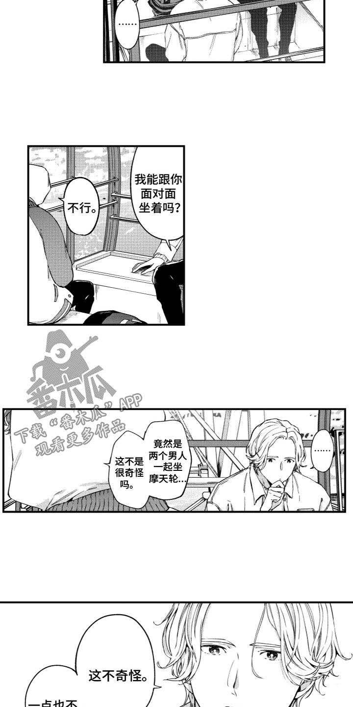 还有哪个岛没有回归漫画,第21章：十五分钟1图