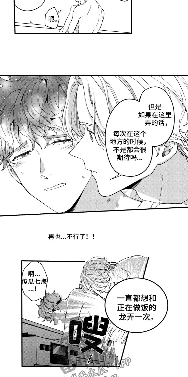 蜜岛沼泽怪漫画,第24章：甜蜜厨房（完结）2图