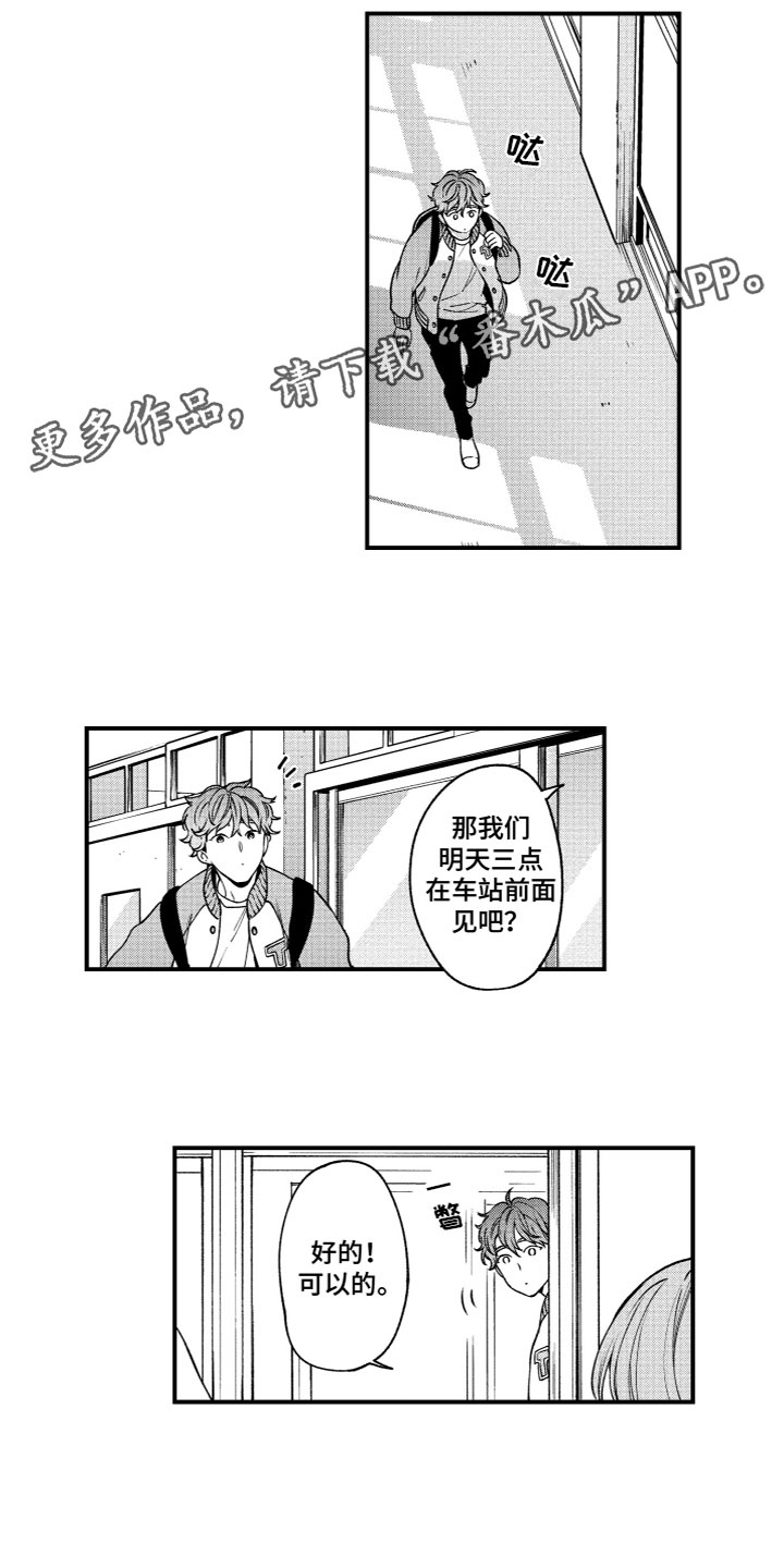 黑匣子岛回归漫画,第17章：找到了1图