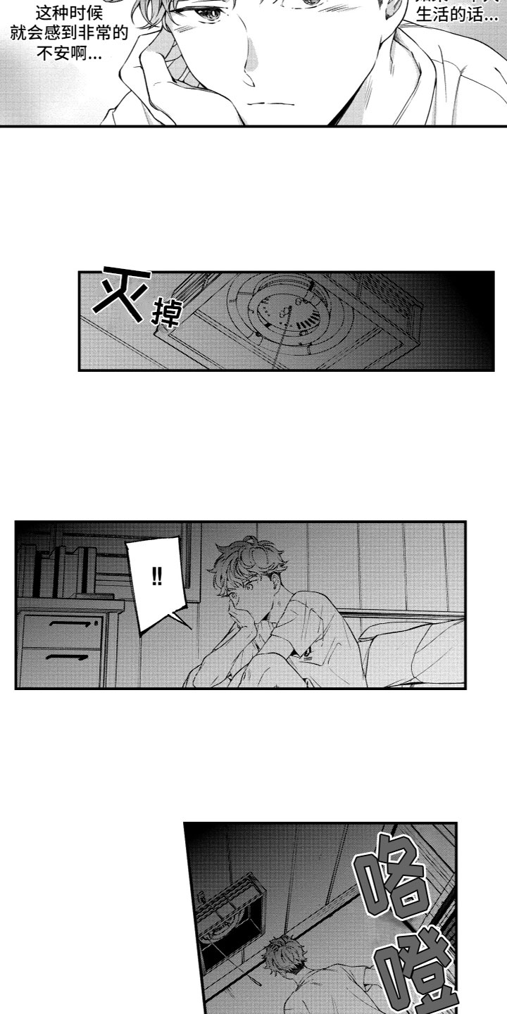 琉璃岛回归漫画,第3章：台风1图