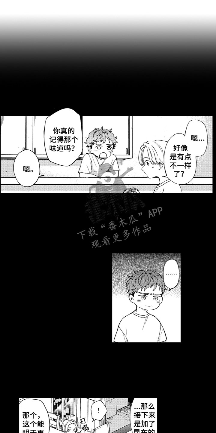 还有哪个岛没有回归漫画,第21章：十五分钟2图