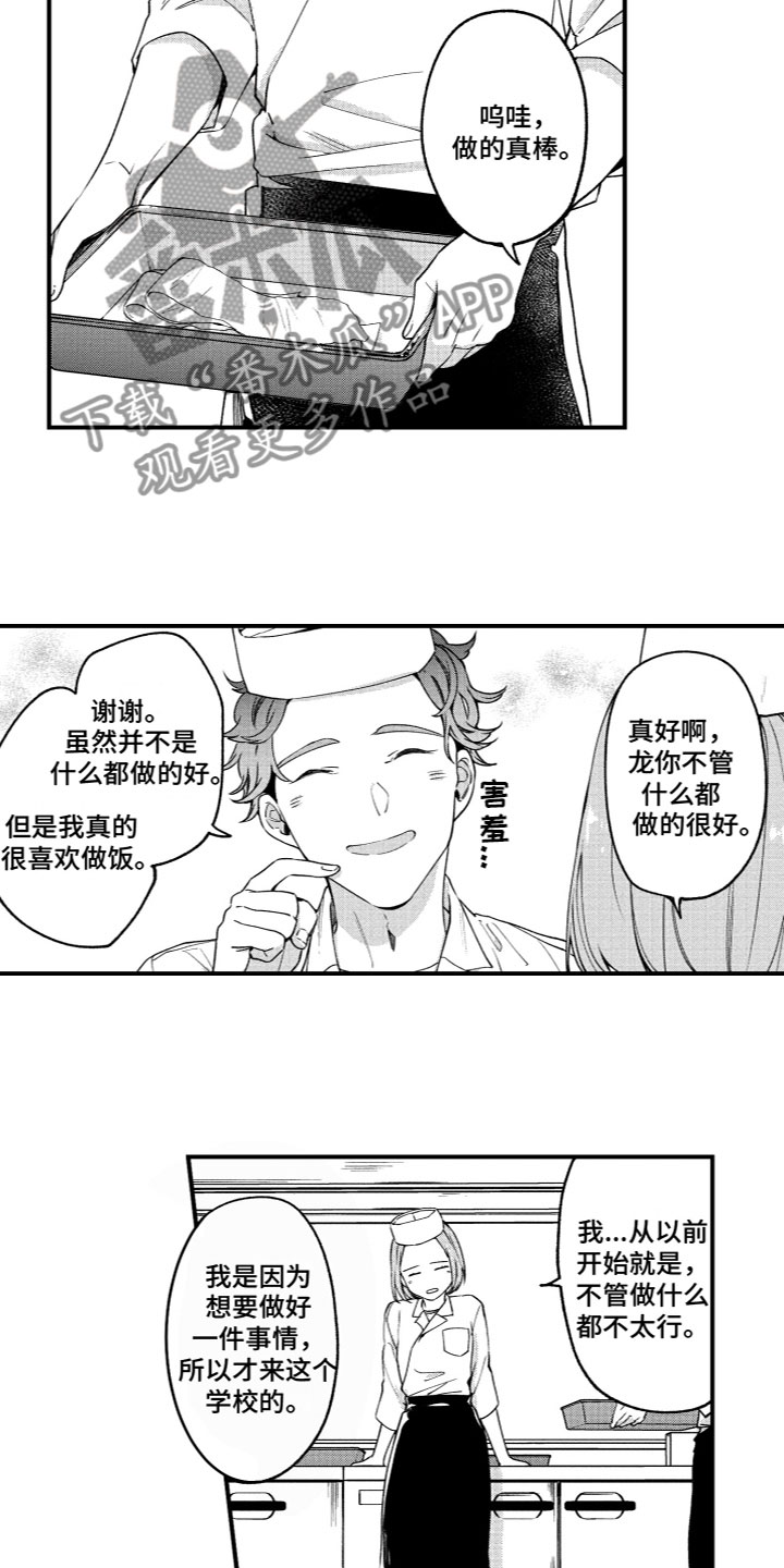 蜜蜂惊喜社预告漫画,第11章：梦想2图